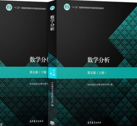 数学分析第五版华师版课后题答案PDF 封面图