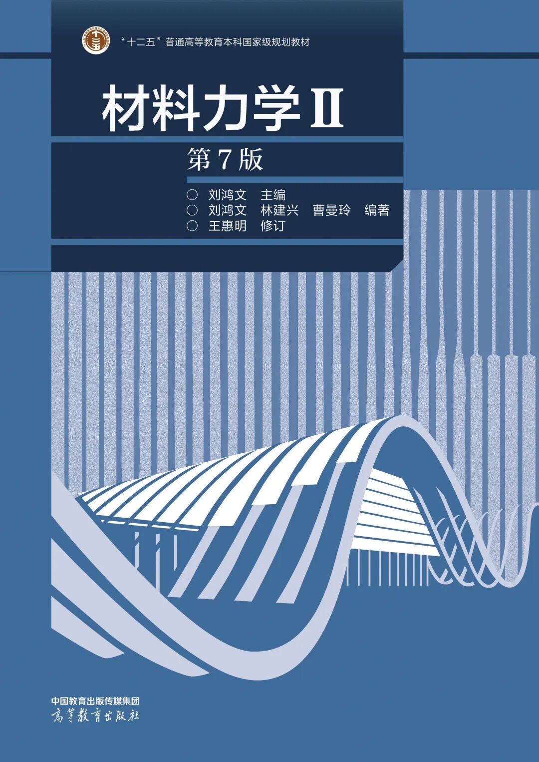 材料力学2课后习题答案解析（第7版） 封面图