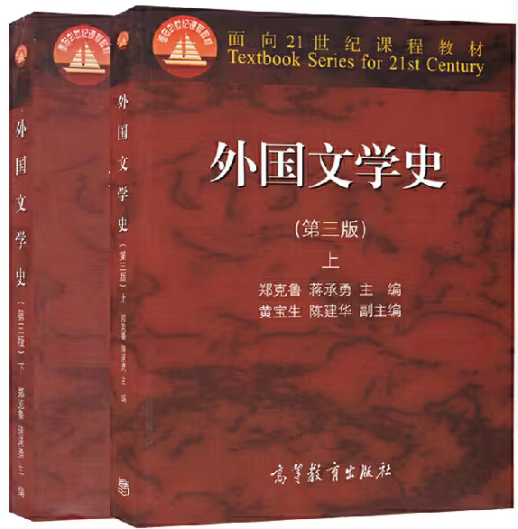 外国文学史（第3版）上下册PDF课后习题答案 封面图