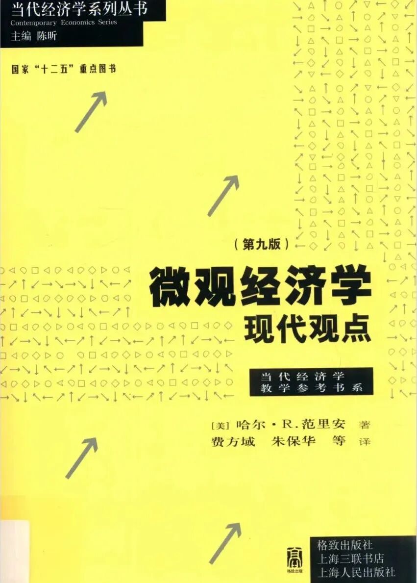 微观经济学现代观点第九版PDF及课后题答案详解 封面图
