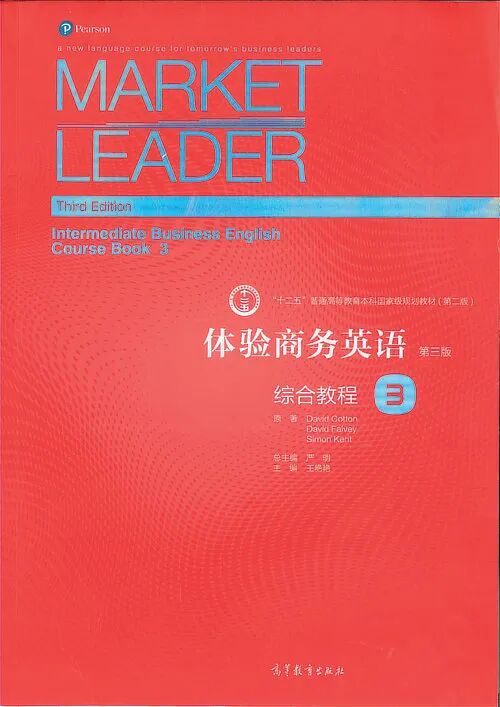 体验商务英语（第三版）综合教程3教材课后习题答案PDF 封面图