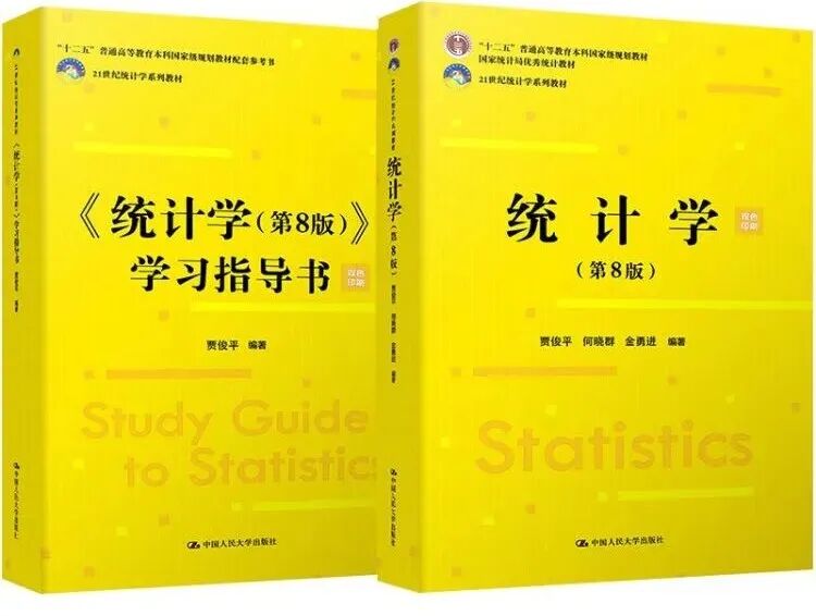 统计学第8版PDF教材学习指导课后题答案详解 封面图