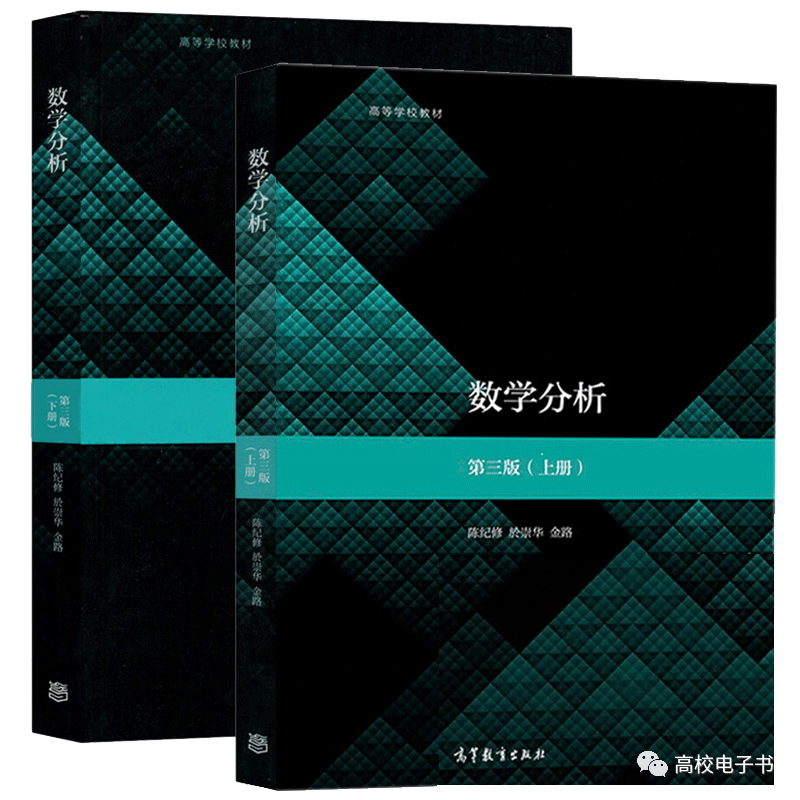 高校教材数学分析第三版陈纪修 封面图