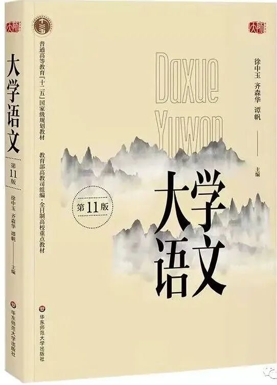 高校教材 | 大学语文第十一版PDF 封面图