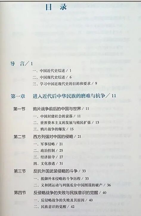 高校教材PDF | 中国近现代史纲要2021年版 封面图