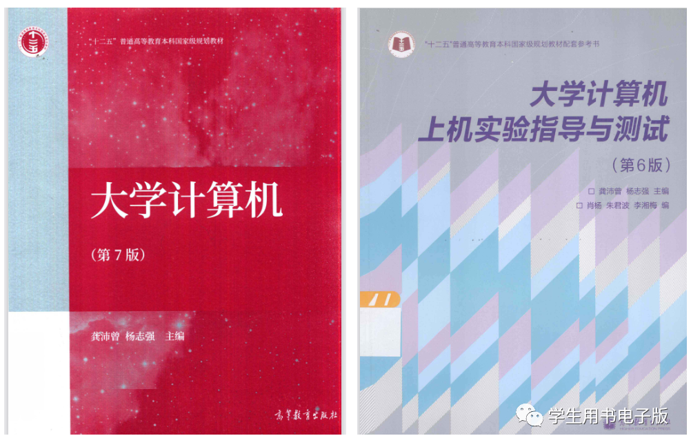 计算机专业大学计算机第七版电子教材 封面图