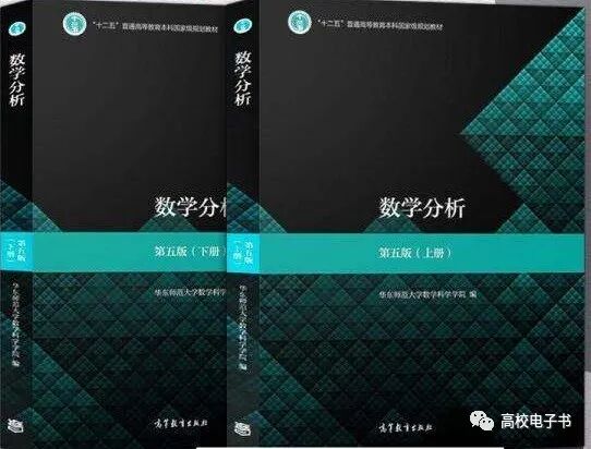 数学分析第五版PDF（华师大） 封面图